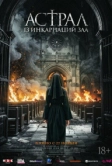 Астрал: 13 инкарнаций зла (2025)