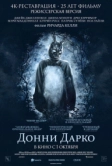 Донни Дарко (2001)